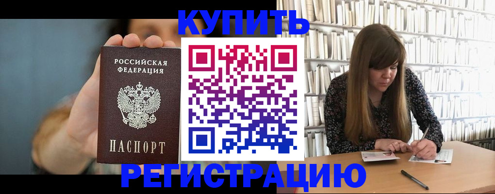 прописка для школы в Марий Эл